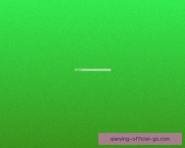 2026年世界杯加拿大精彩赛事全攻略与观赛指南 2026年世界杯加拿大精彩赛事全攻略与观赛指南