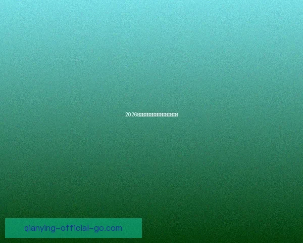 2026世界杯巅峰对决全记录精彩瞬间回顾 2026世界杯巅峰对决全记录精彩瞬间回顾