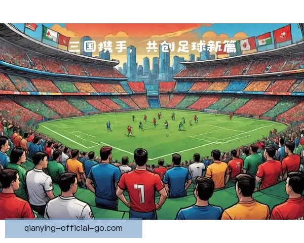 美加墨世界杯竞猜平台全面启动 预测世界杯精彩赛事 赢丰厚大奖