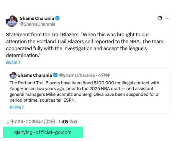 拓媒：开拓者10万美元罚款仅为象征性惩罚显露选杨瀚森意图